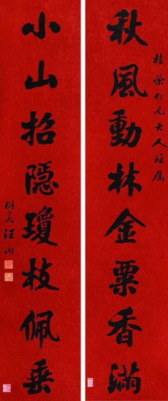 汪洵书法欣赏《汪洵楷书八言联》纸本洒金