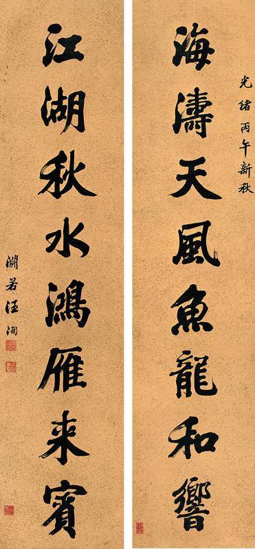 汪洵书法欣赏《汪洵楷书八言联》纸本洒金