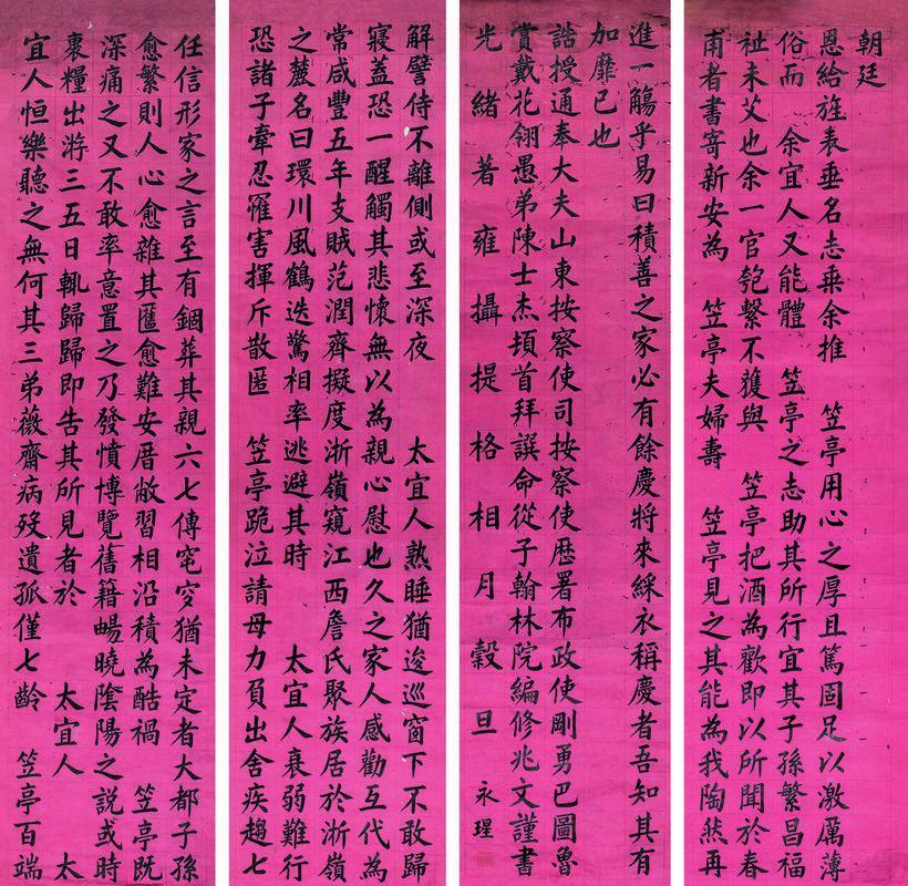 成亲王书法欣赏《成亲王楷书》四屏纸本