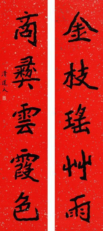 李瑞清书法欣赏《李瑞清楷书》对联笺本