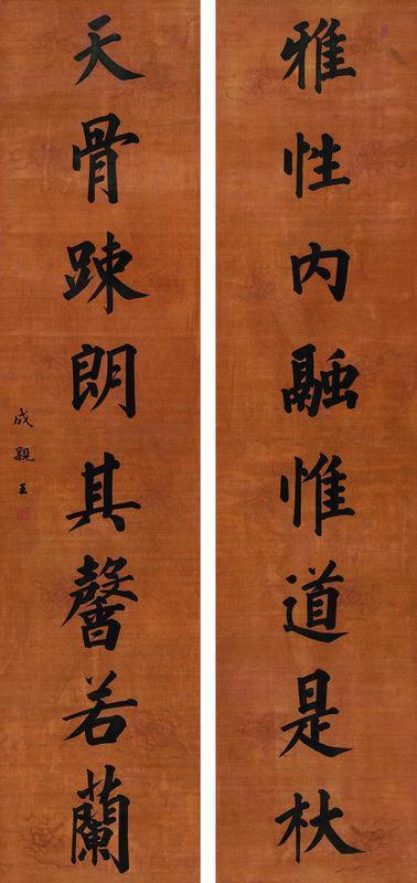 成亲王书法欣赏《成亲王楷书八言》对联绢本