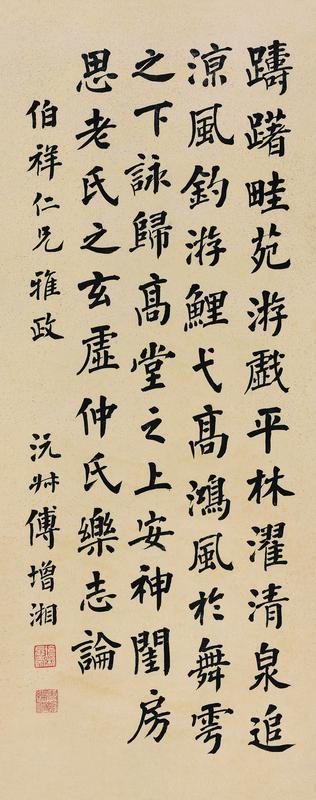 傅增湘书法欣赏《傅增湘楷书》立轴纸本