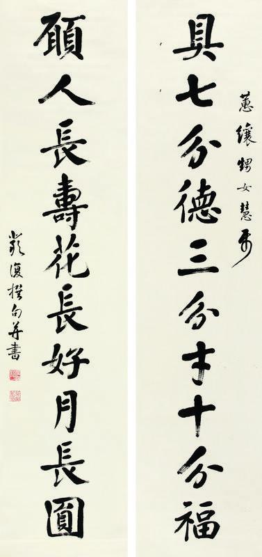 严复书法欣赏《严复楷书十言联》立轴纸本