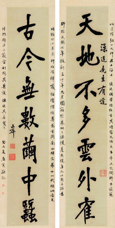 弘一书法欣赏《弘一楷书七言》对联纸本