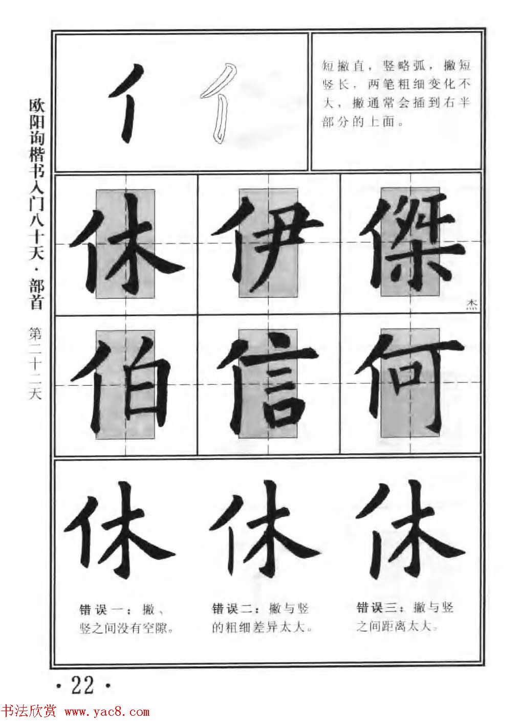 书法教程字帖《欧阳询楷书入门80天》