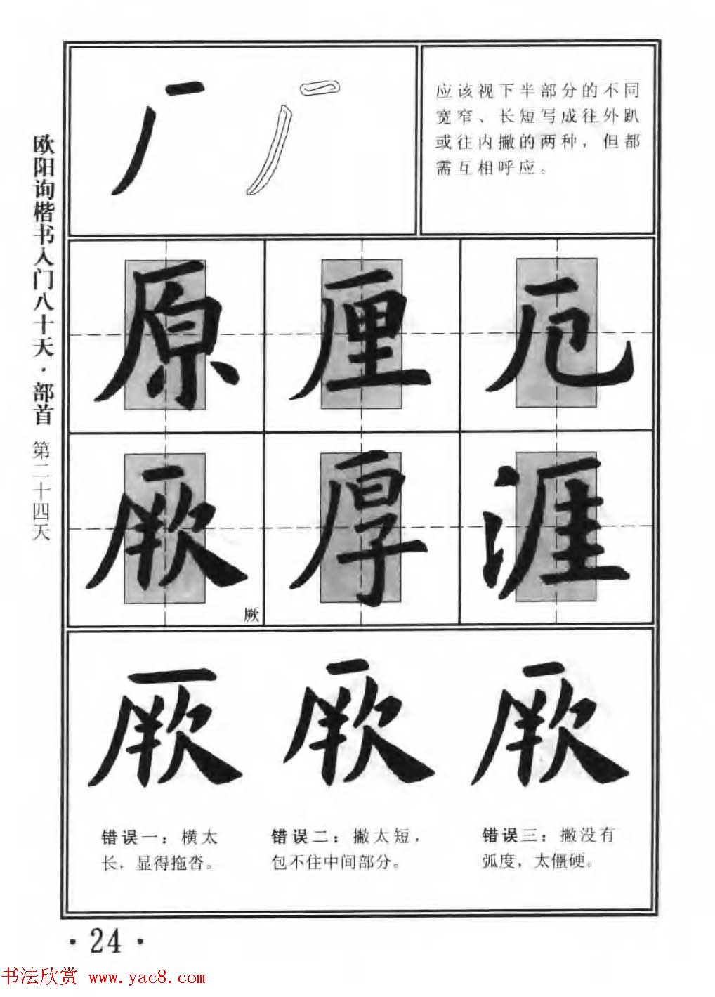 书法教程字帖《欧阳询楷书入门80天》