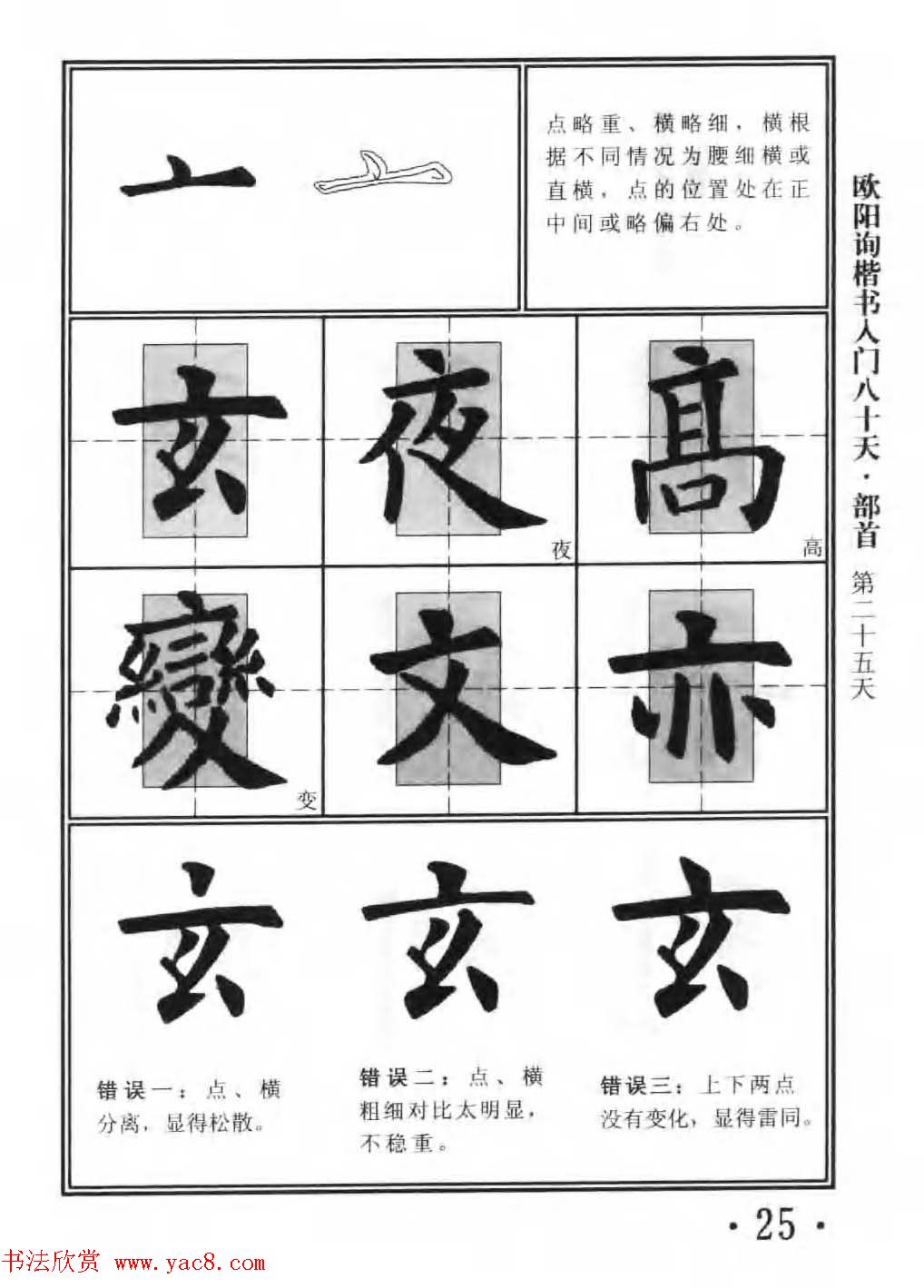 书法教程字帖《欧阳询楷书入门80天》