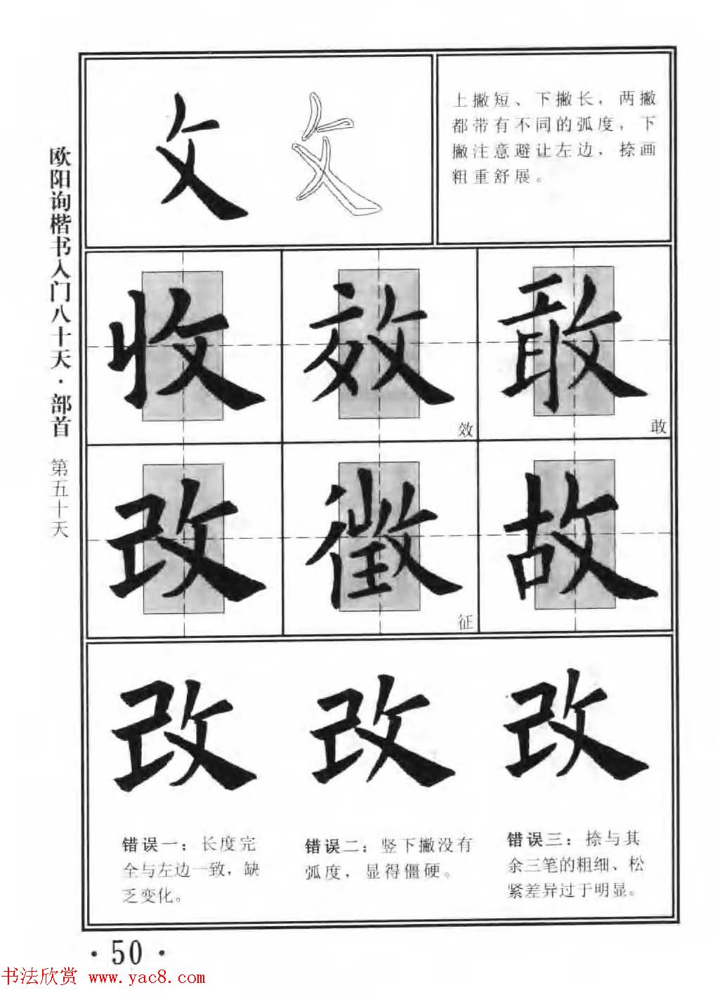 书法教程字帖《欧阳询楷书入门80天》