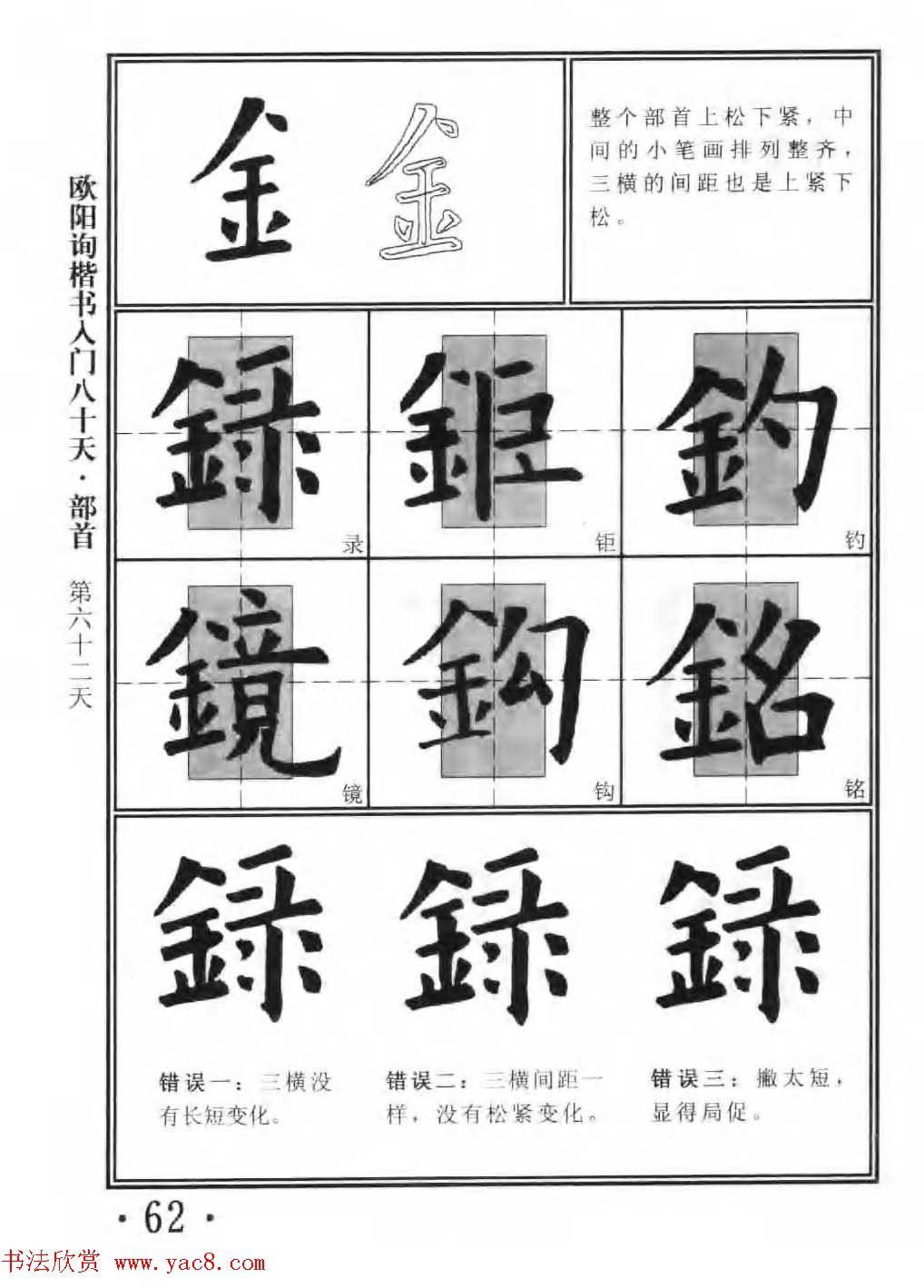 书法教程字帖《欧阳询楷书入门80天》