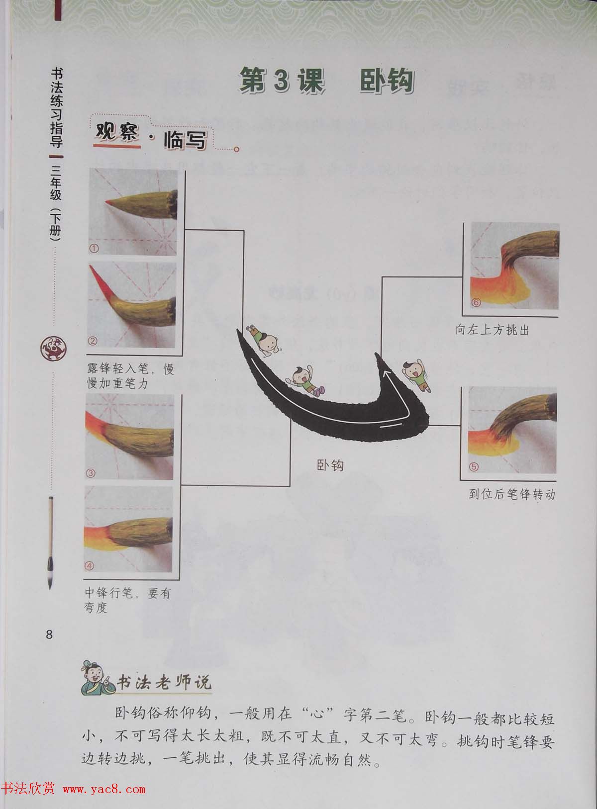 毛笔硬笔书法教材《书法练习指导三年级下册》