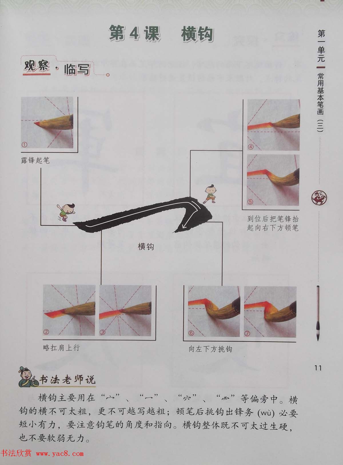 毛笔硬笔书法教材《书法练习指导三年级下册》