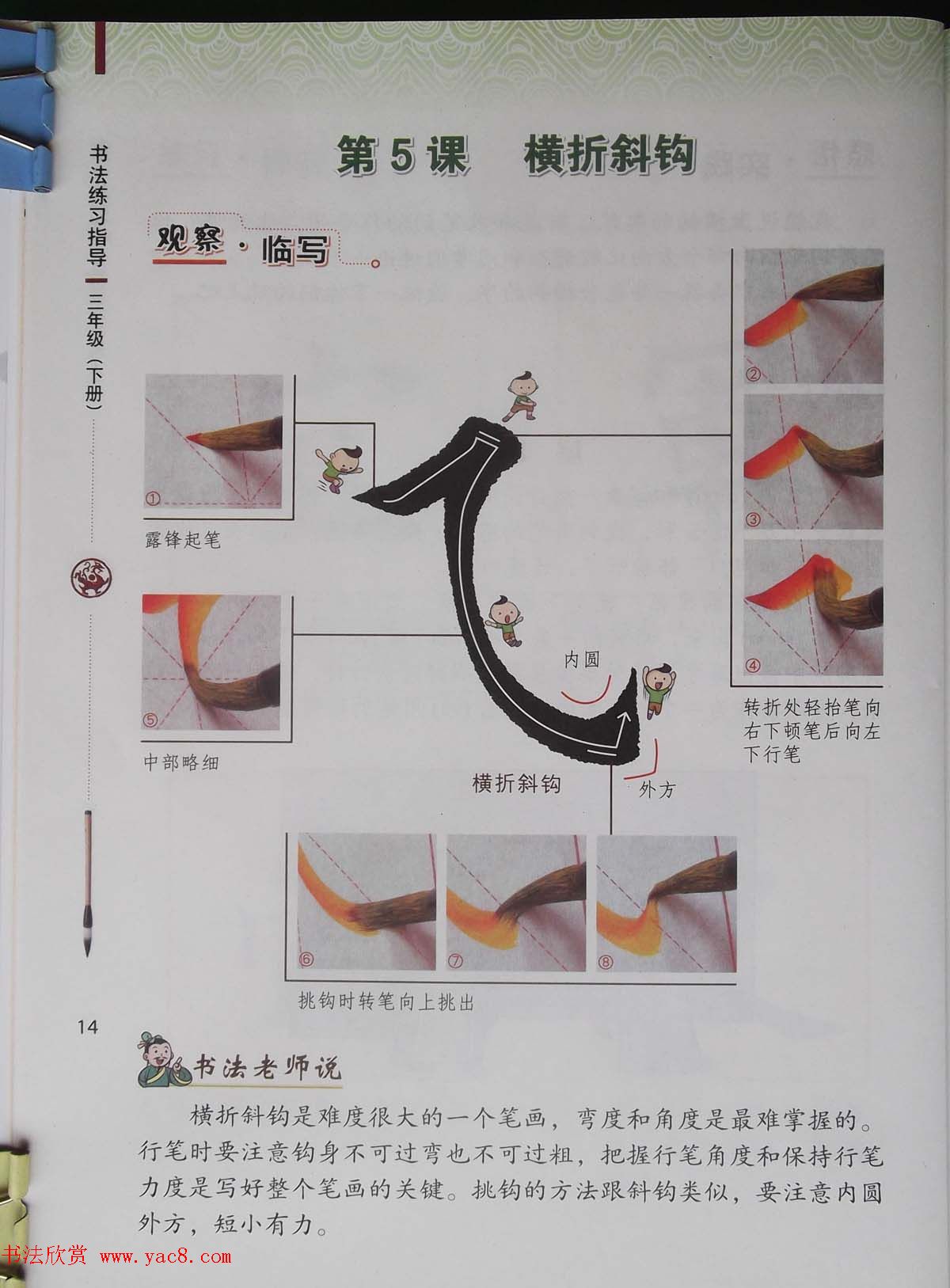 毛笔硬笔书法教材《书法练习指导三年级下册》