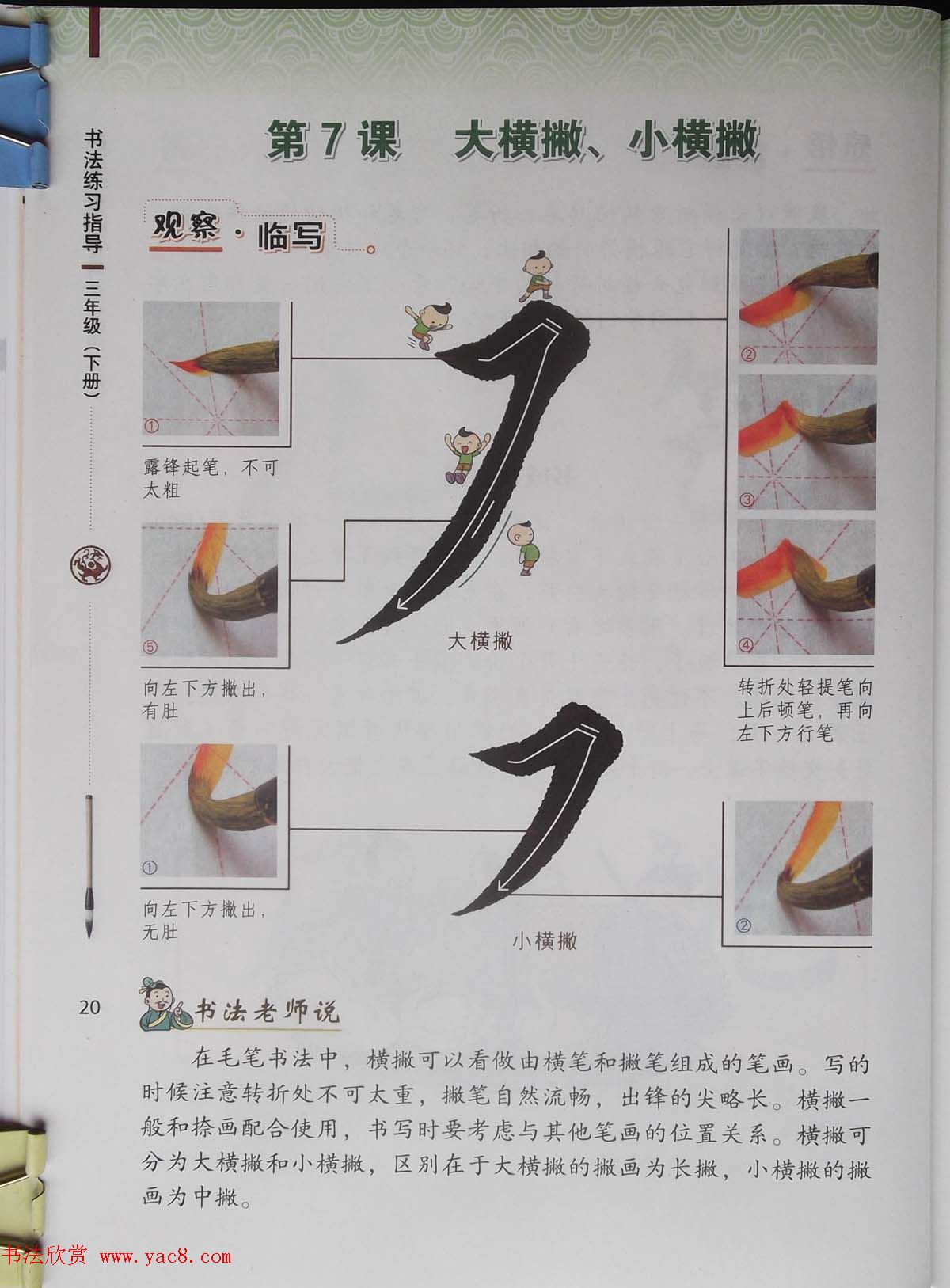 毛笔硬笔书法教材《书法练习指导三年级下册》