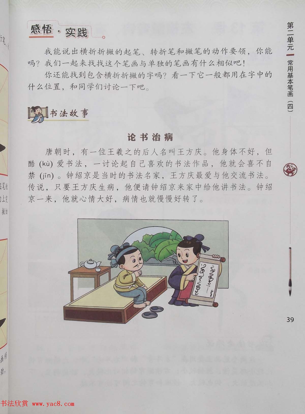 毛笔硬笔书法教材《书法练习指导三年级下册》