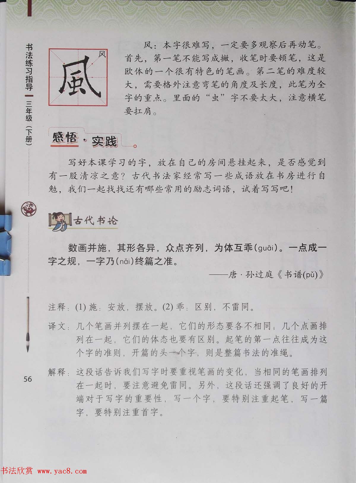 毛笔硬笔书法教材《书法练习指导三年级下册》