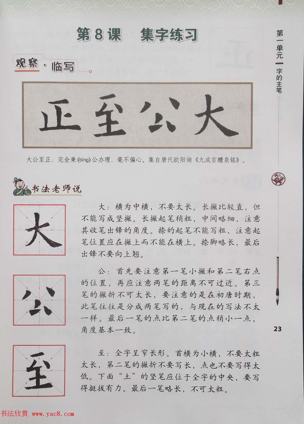 视觉系书法教材《书法练习指导四年级上册》