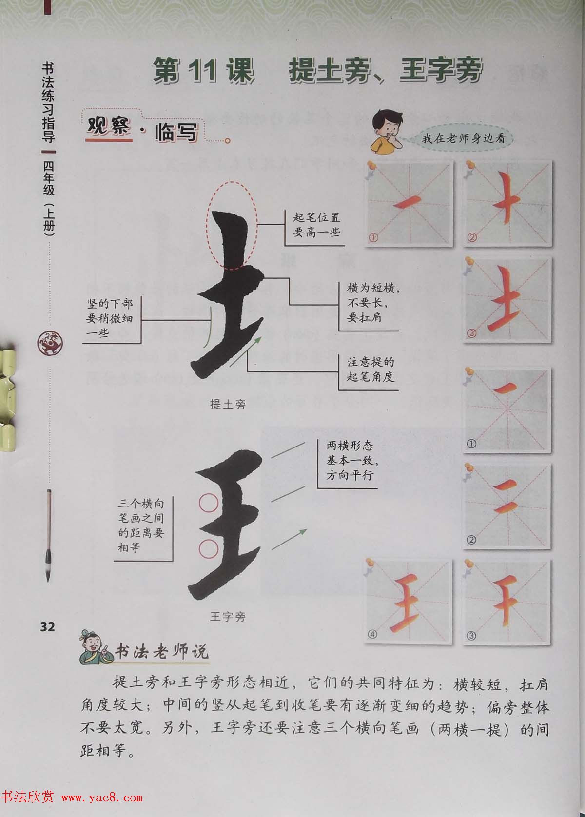 视觉系书法教材《书法练习指导四年级上册》