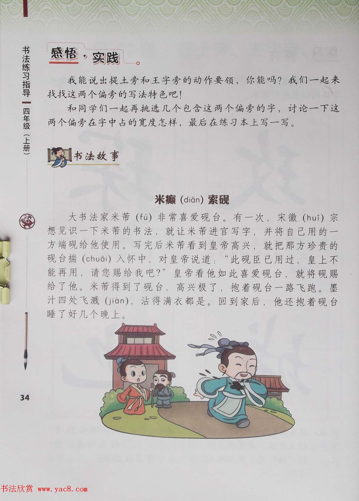 视觉系书法教材《书法练习指导四年级上册》