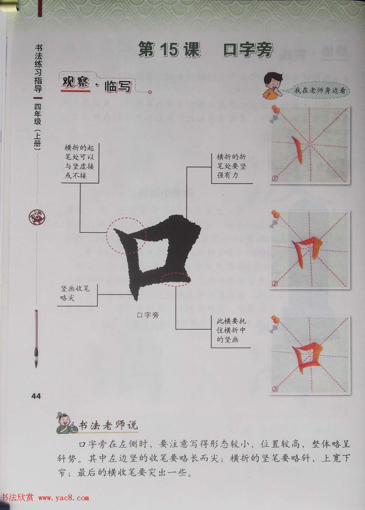 视觉系书法教材《书法练习指导四年级上册》