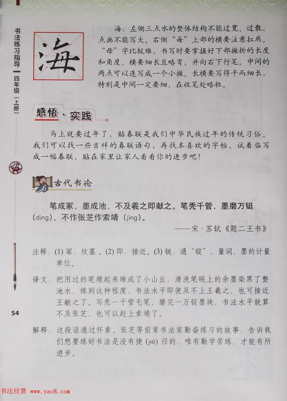 视觉系书法教材《书法练习指导四年级上册》