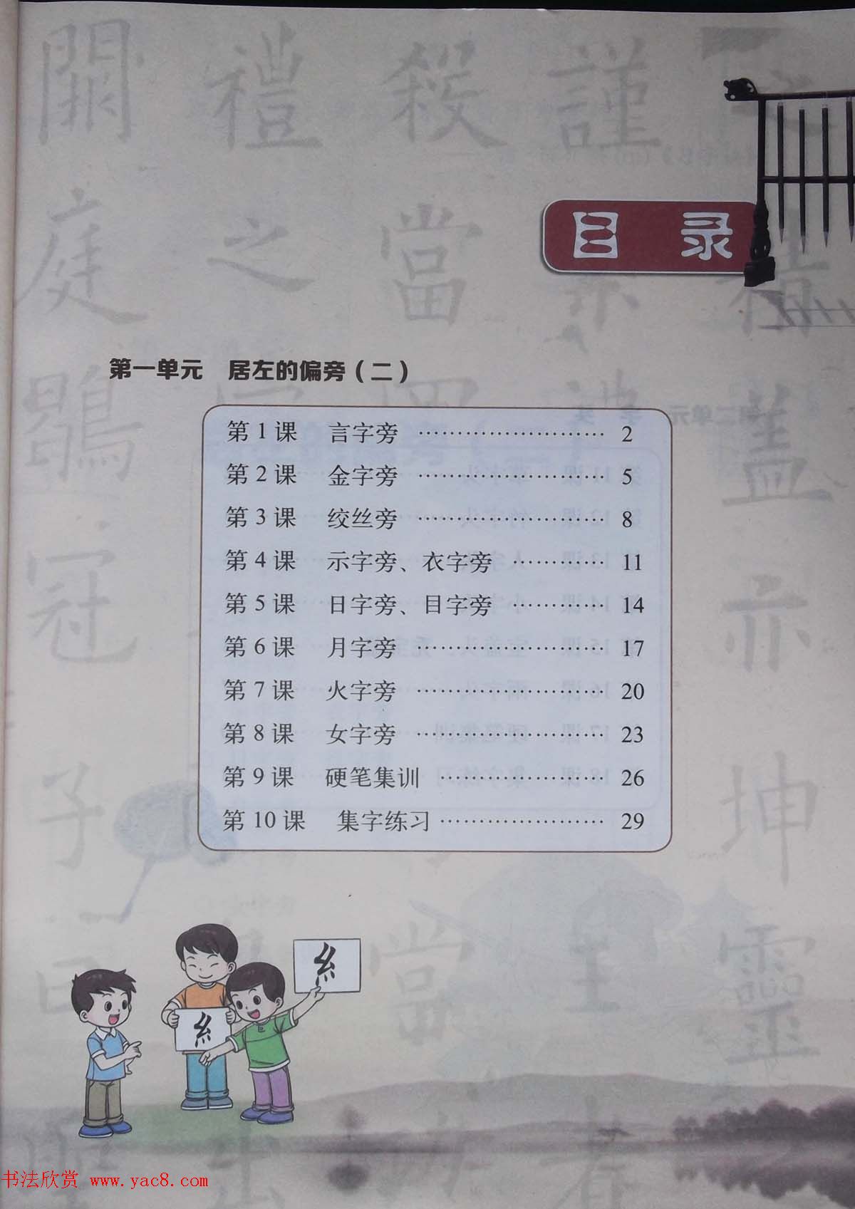 中小学书法教材《书法练习指导四年级下册》