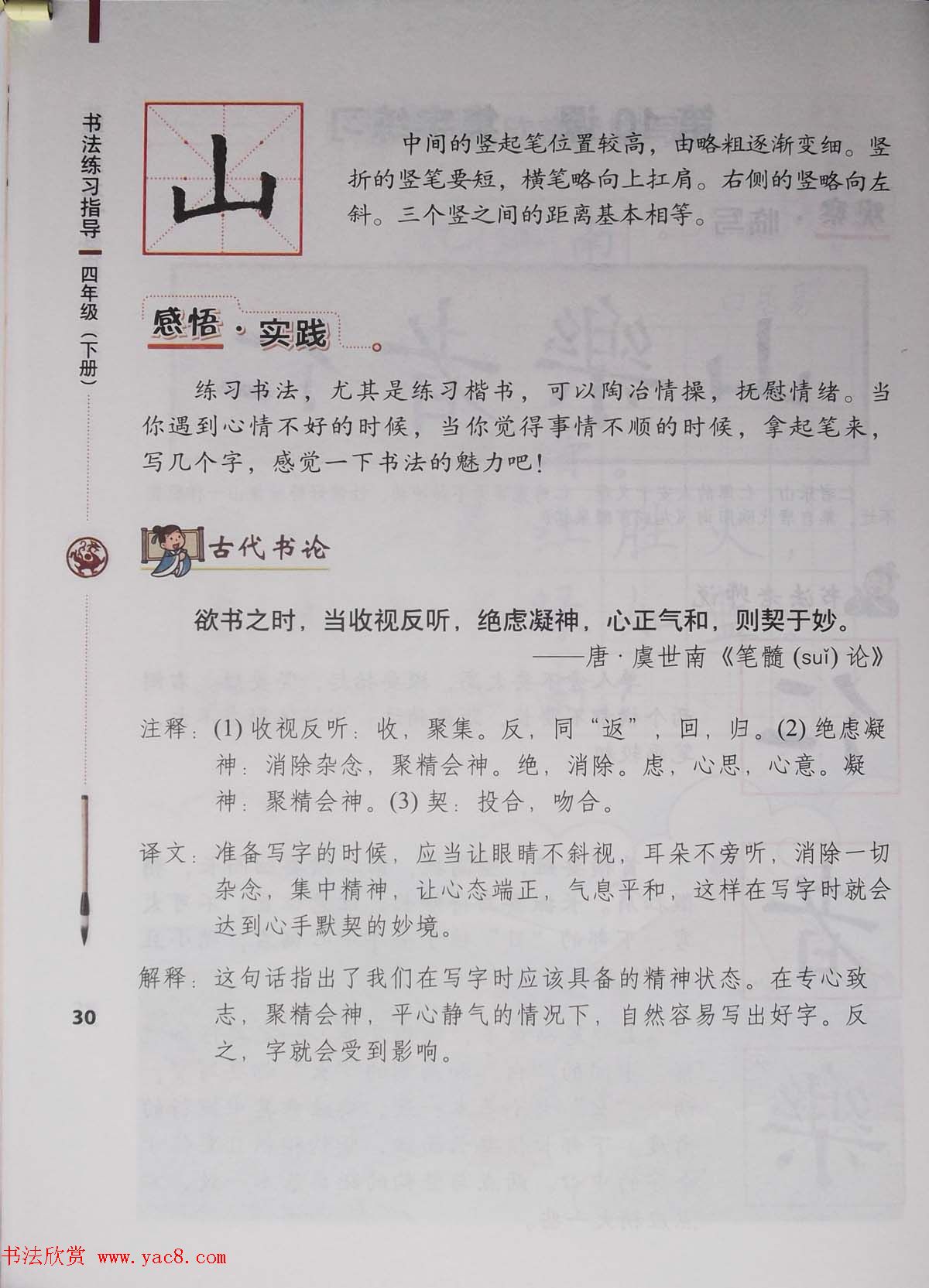 中小学书法教材《书法练习指导四年级下册》