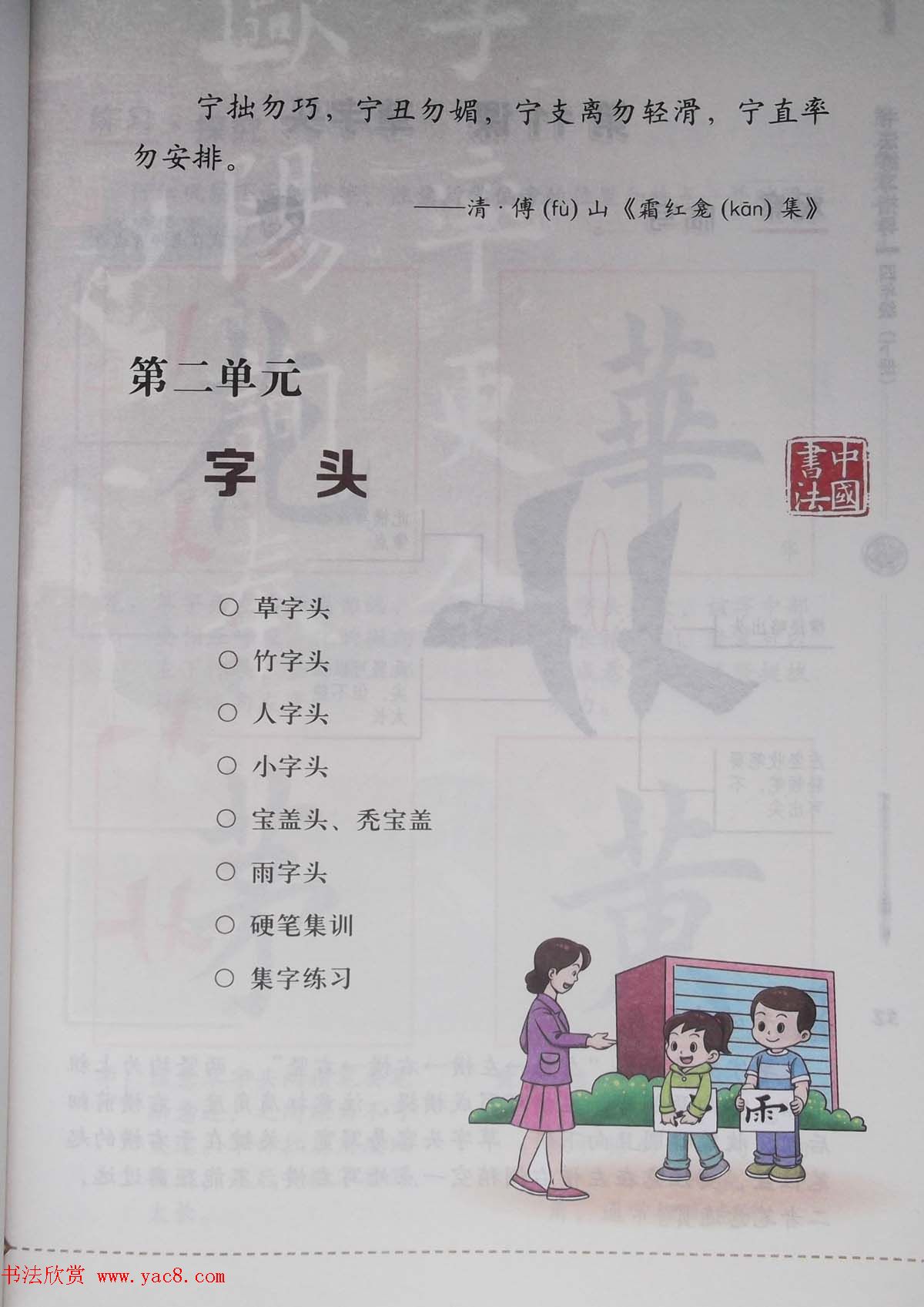 中小学书法教材《书法练习指导四年级下册》