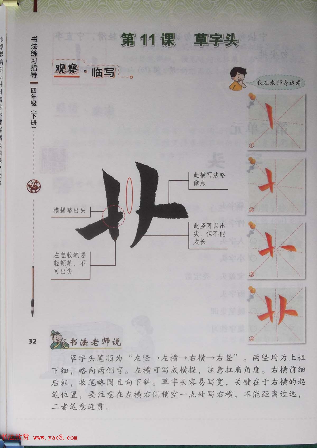 中小学书法教材《书法练习指导四年级下册》