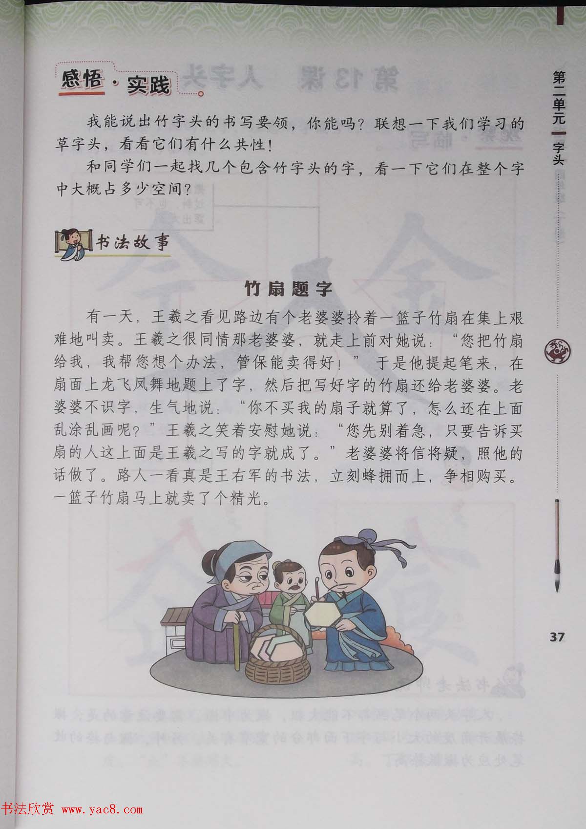 中小学书法教材《书法练习指导四年级下册》