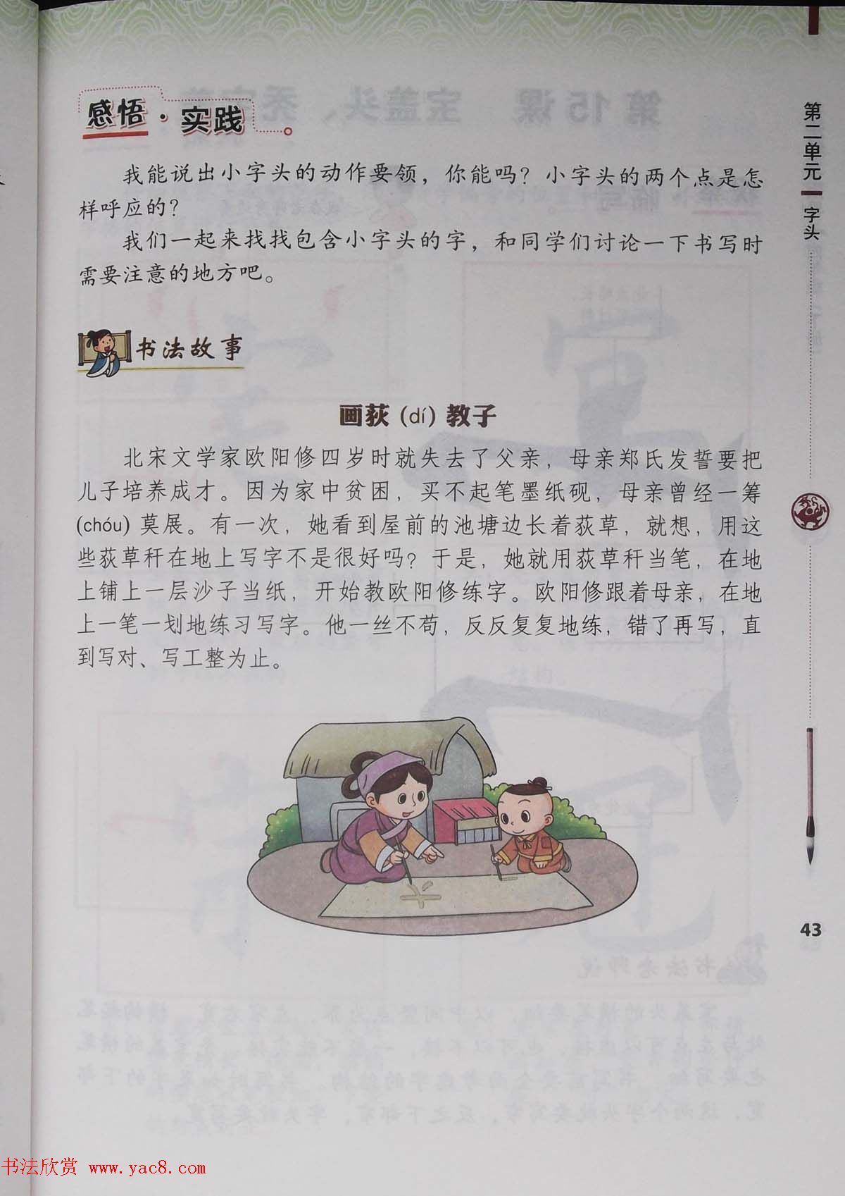 中小学书法教材《书法练习指导四年级下册》