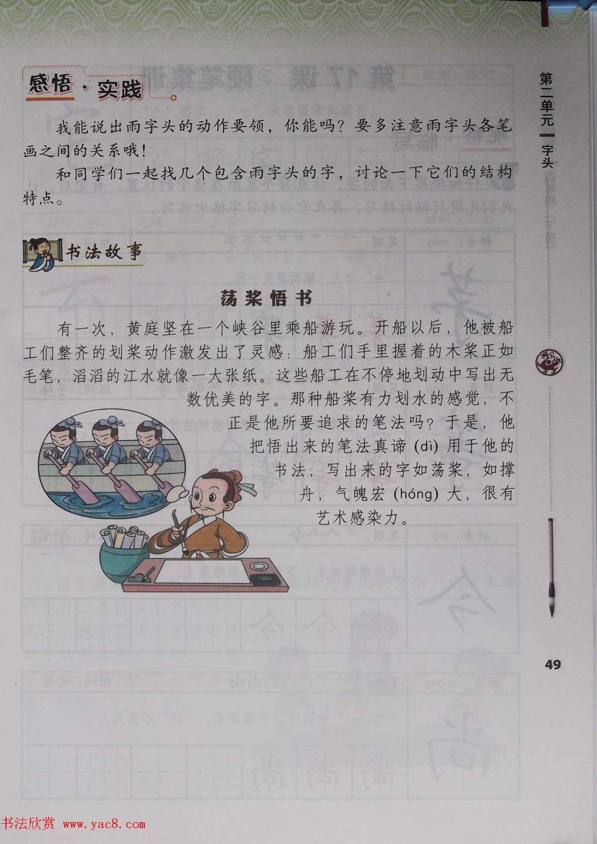 中小学书法教材《书法练习指导四年级下册》