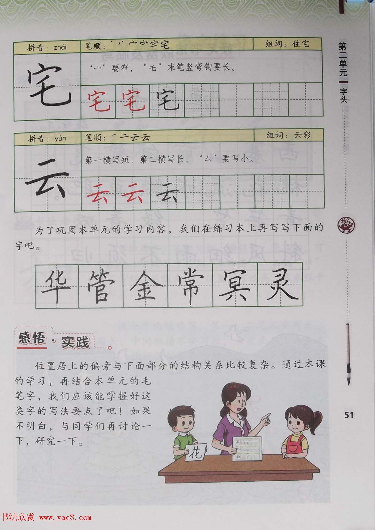 中小学书法教材《书法练习指导四年级下册》