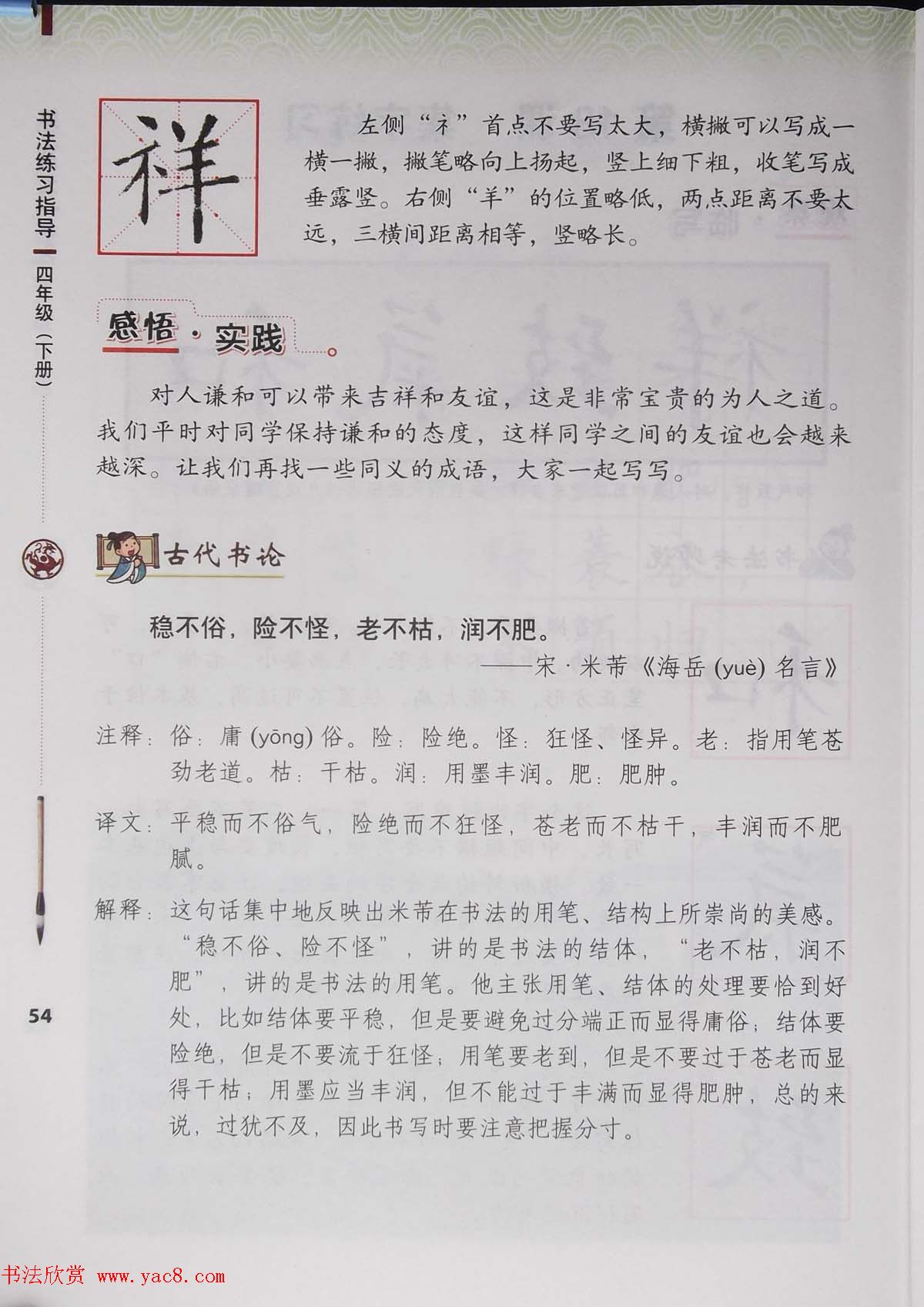 中小学书法教材《书法练习指导四年级下册》