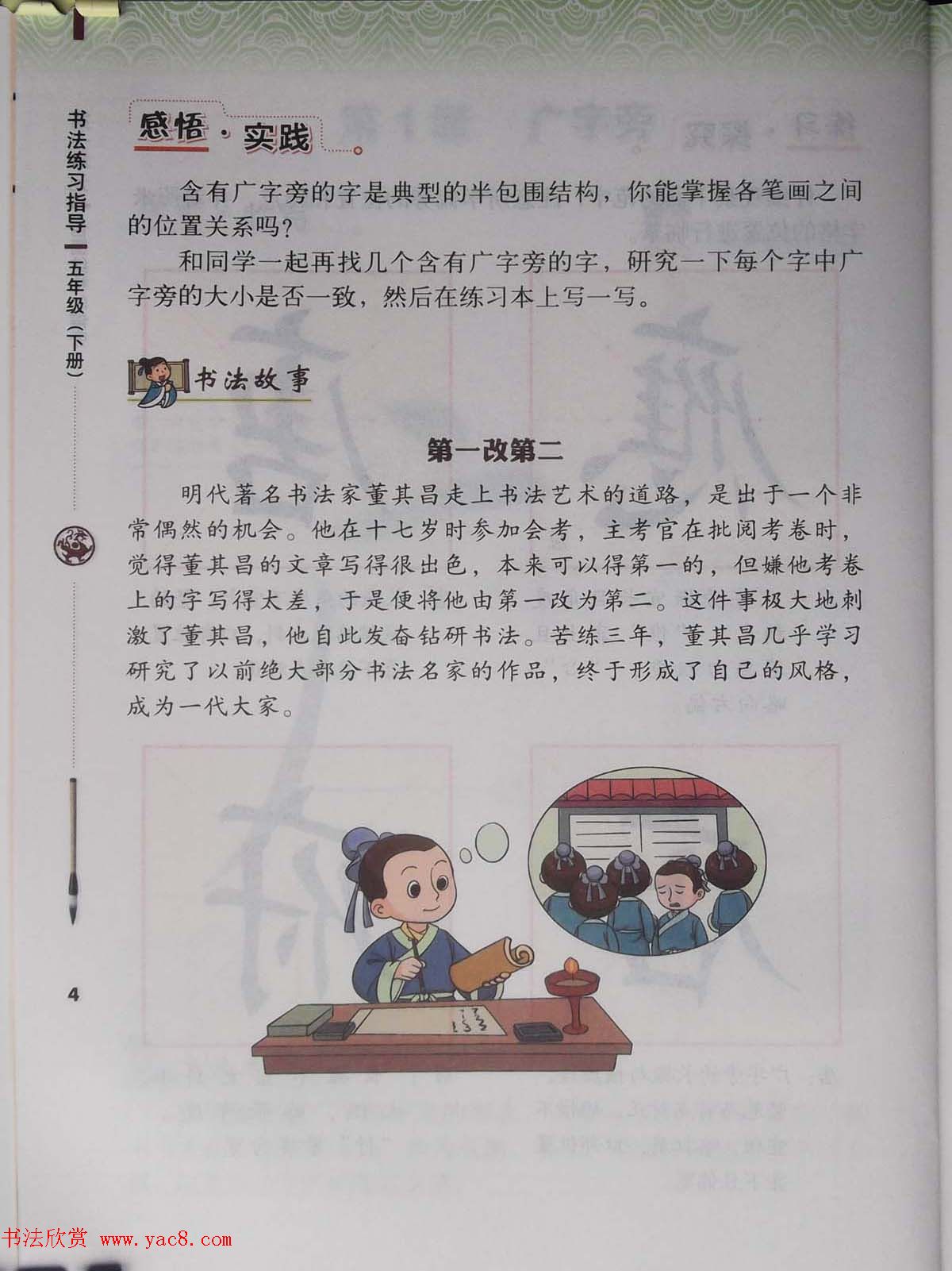 田雪松书法教材《书法练习指导五年级下册》