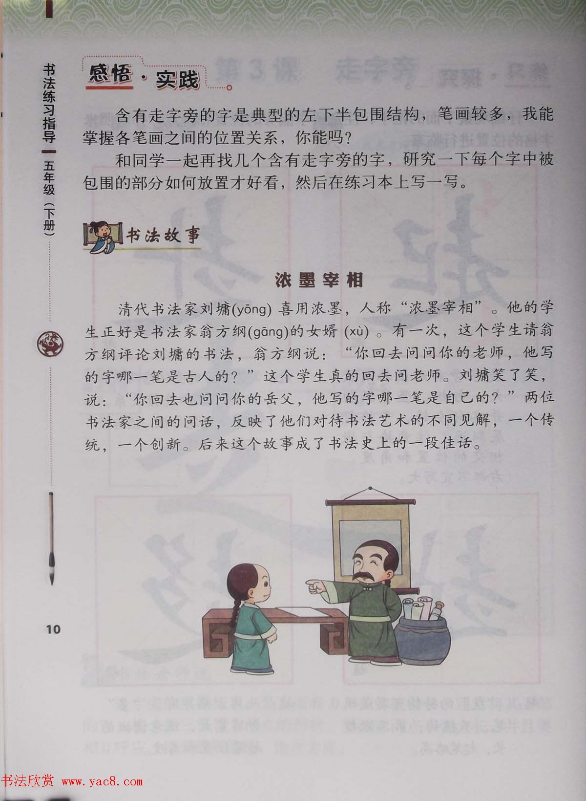 田雪松书法教材《书法练习指导五年级下册》