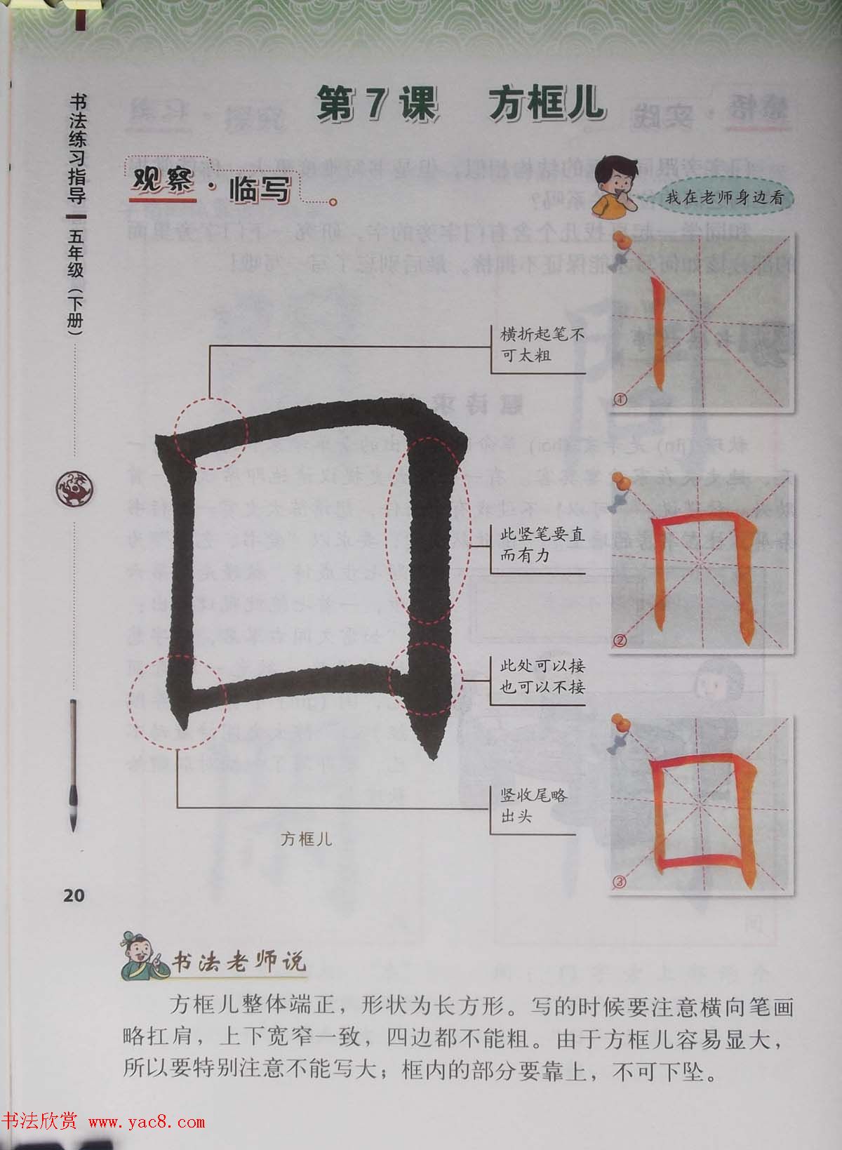 田雪松书法教材《书法练习指导五年级下册》