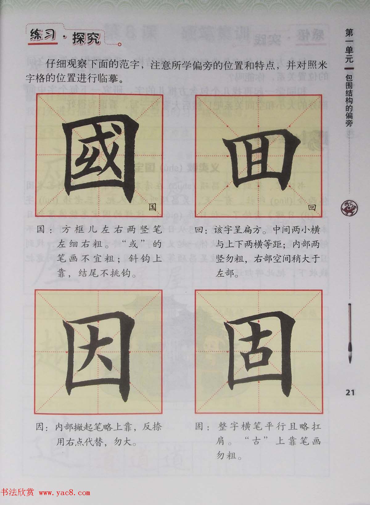 田雪松书法教材《书法练习指导五年级下册》