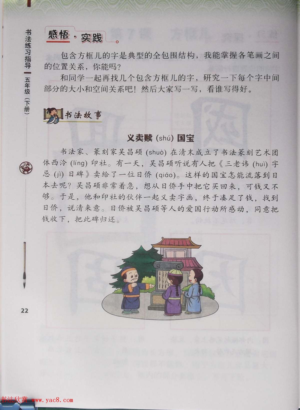 田雪松书法教材《书法练习指导五年级下册》