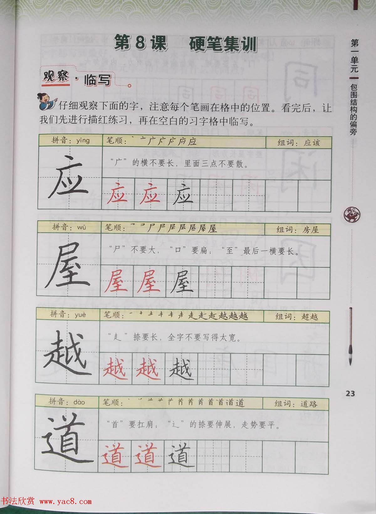 田雪松书法教材《书法练习指导五年级下册》