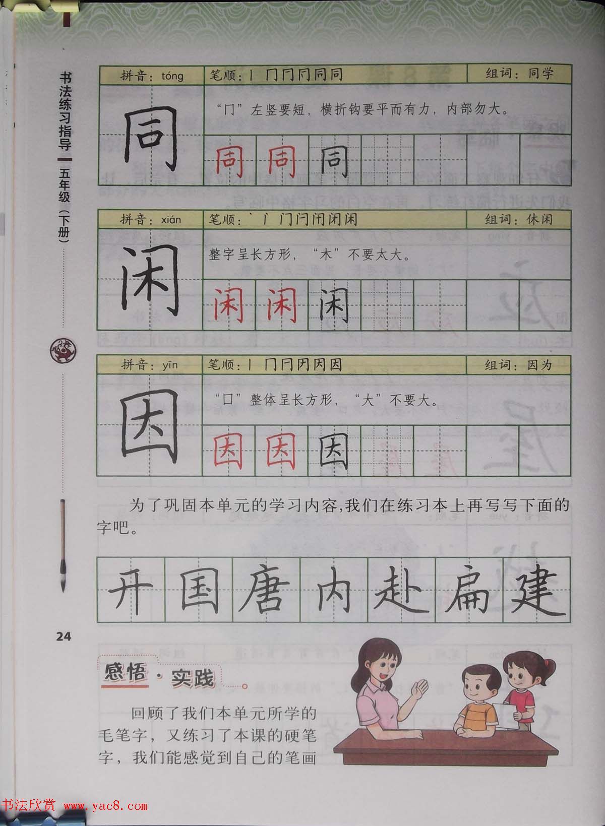 田雪松书法教材《书法练习指导五年级下册》