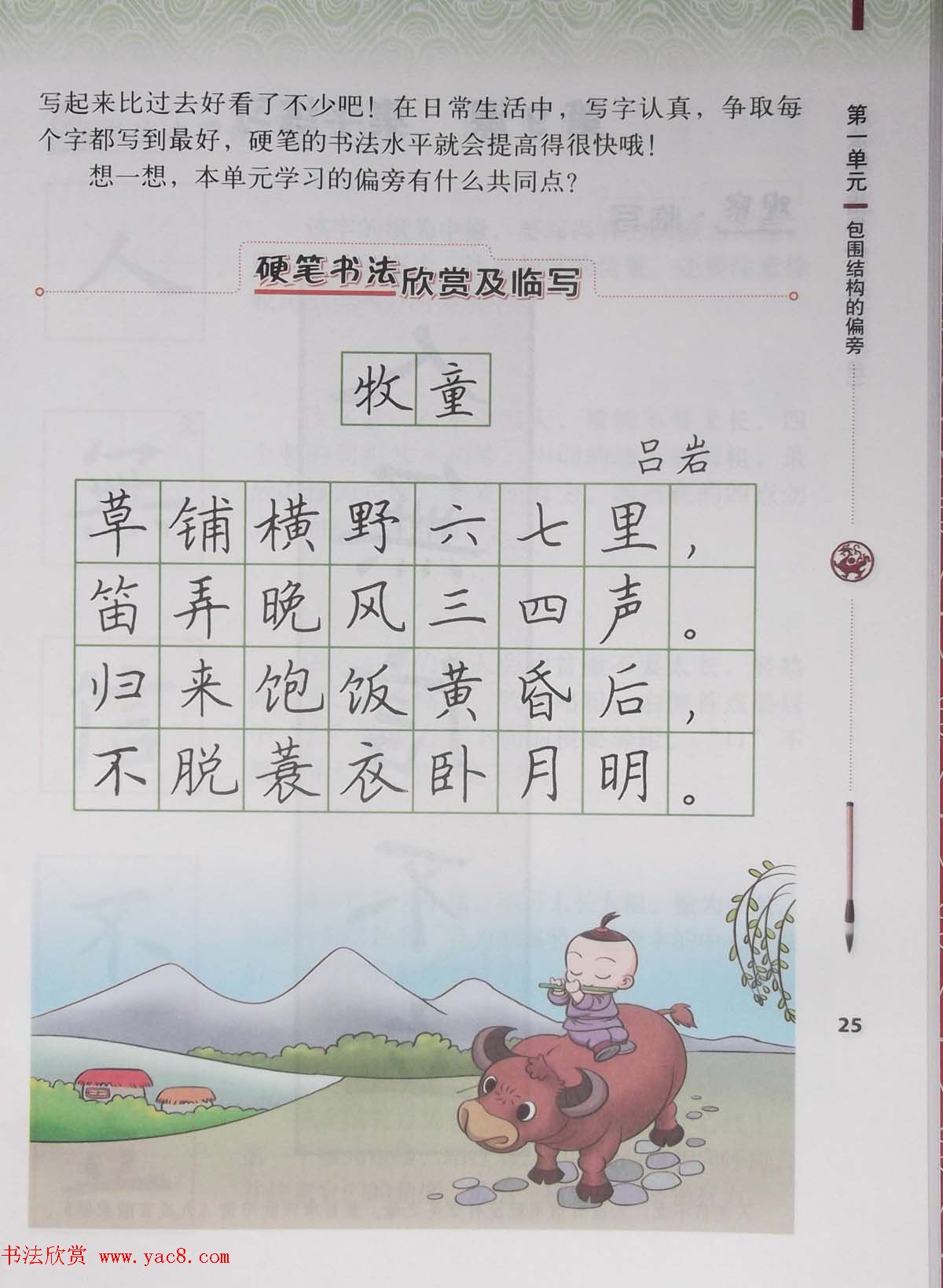 田雪松书法教材《书法练习指导五年级下册》