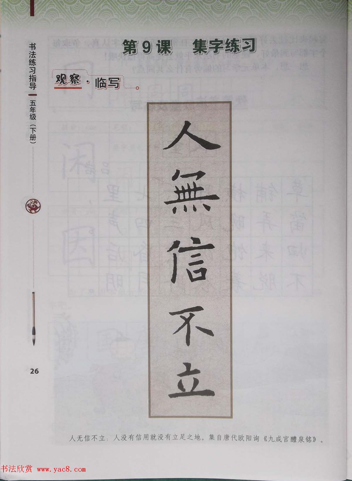 田雪松书法教材《书法练习指导五年级下册》
