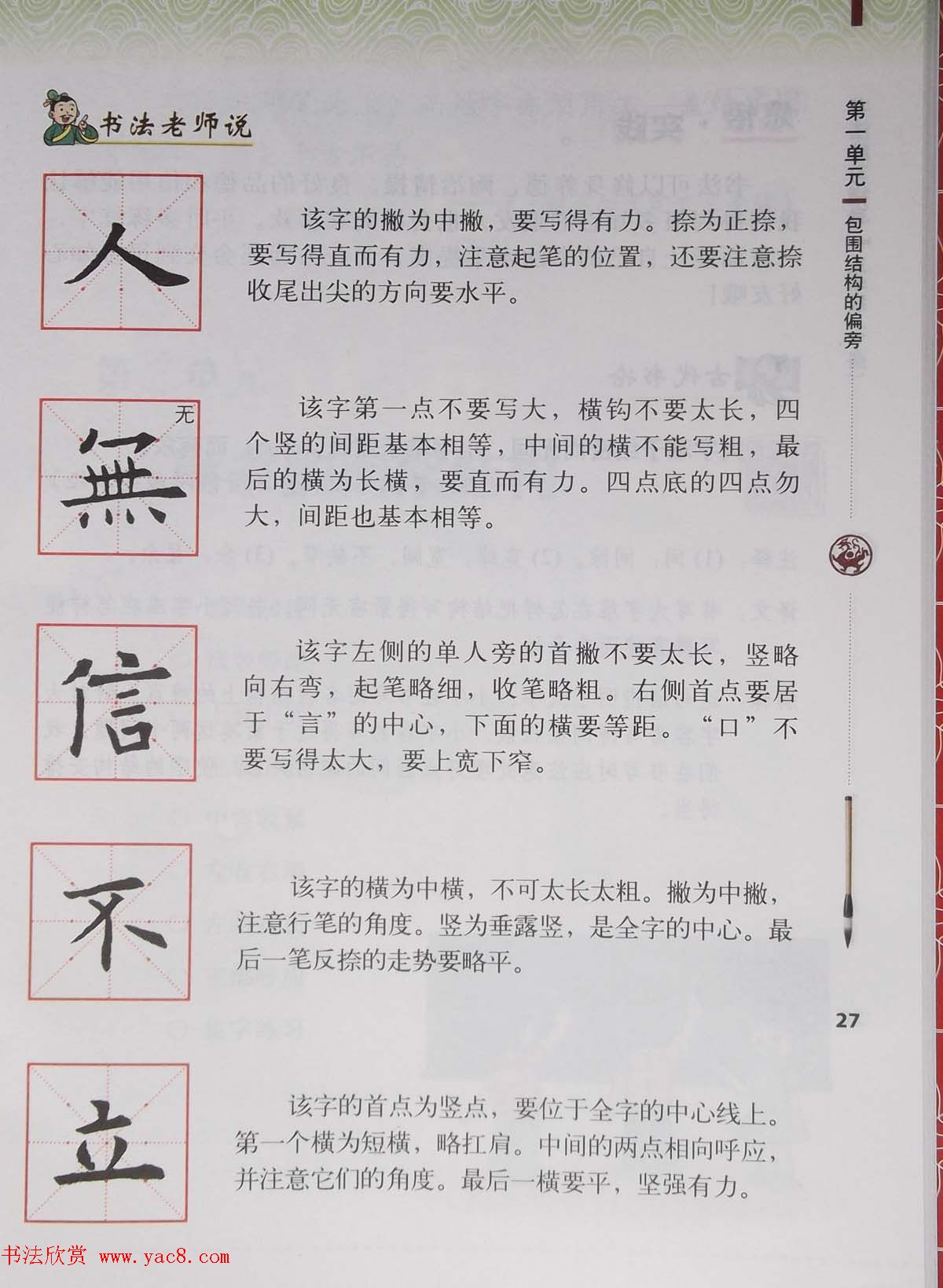 田雪松书法教材《书法练习指导五年级下册》