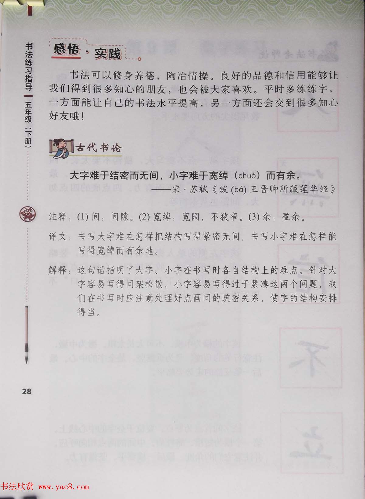 田雪松书法教材《书法练习指导五年级下册》