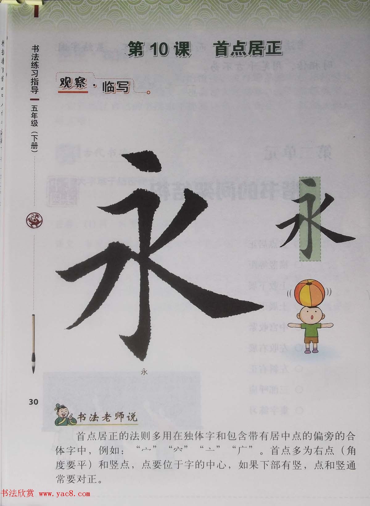 田雪松书法教材《书法练习指导五年级下册》