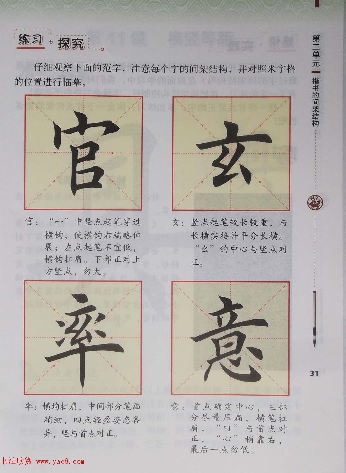 田雪松书法教材《书法练习指导五年级下册》
