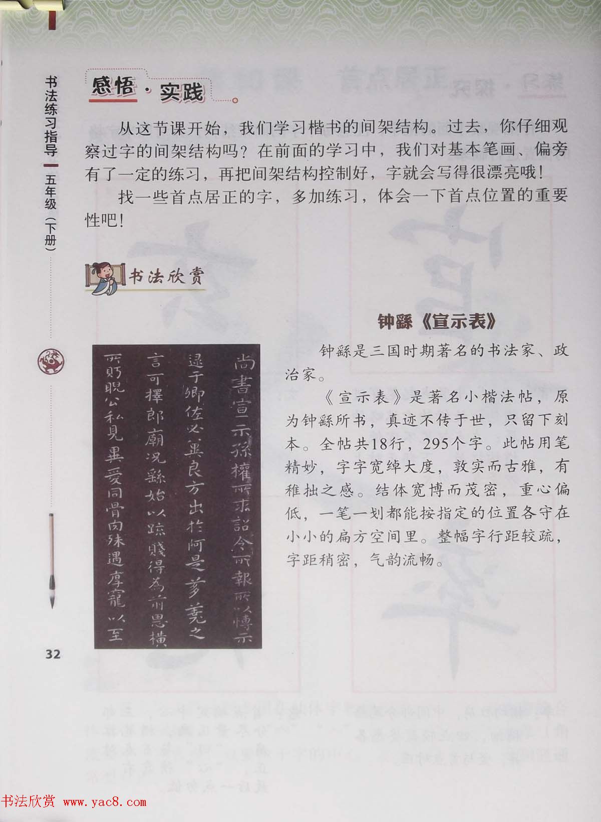 田雪松书法教材《书法练习指导五年级下册》