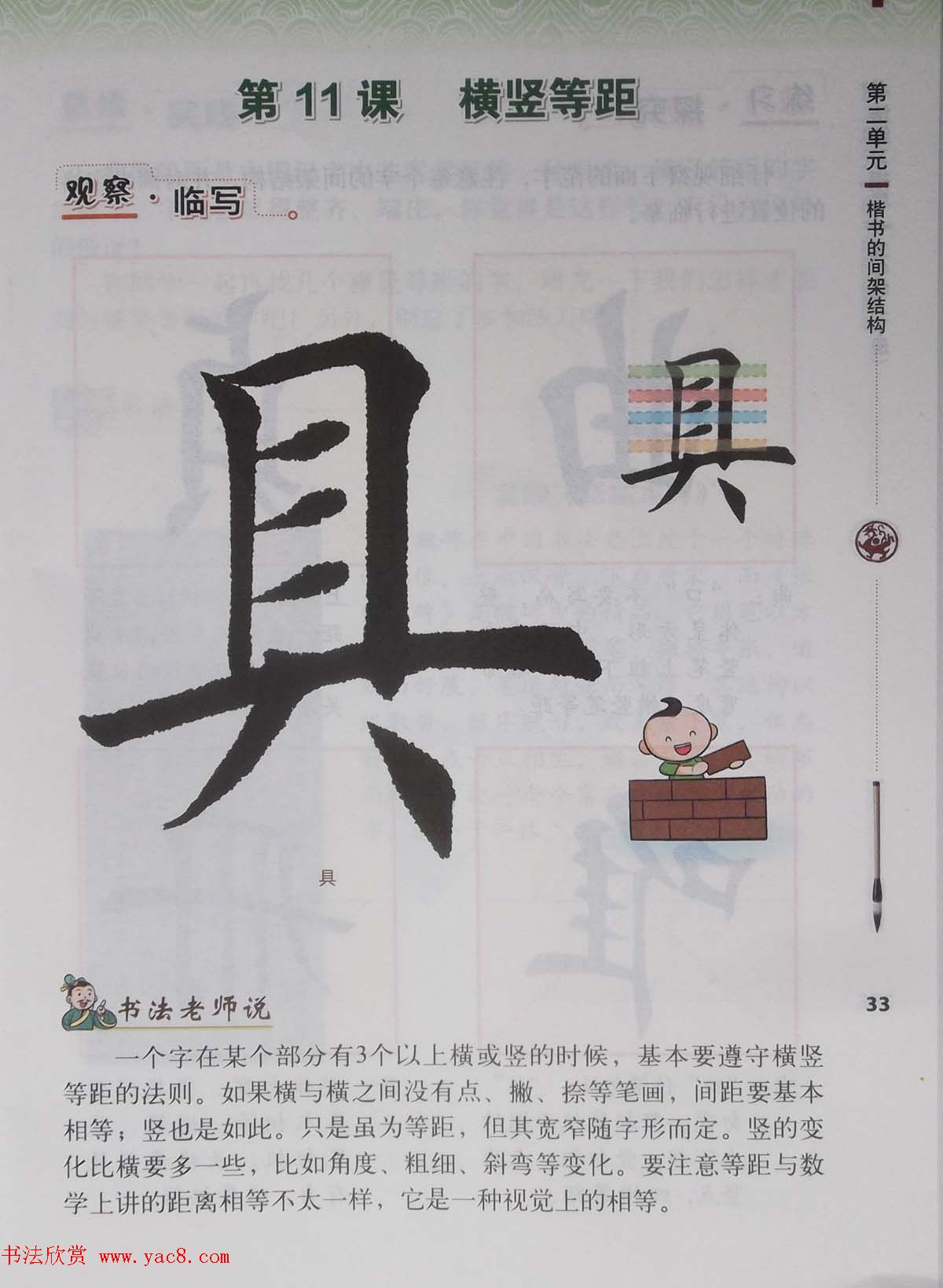 田雪松书法教材《书法练习指导五年级下册》