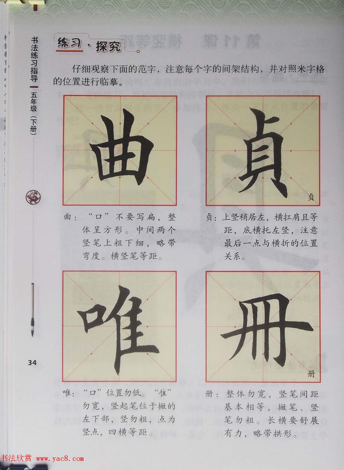 田雪松书法教材《书法练习指导五年级下册》
