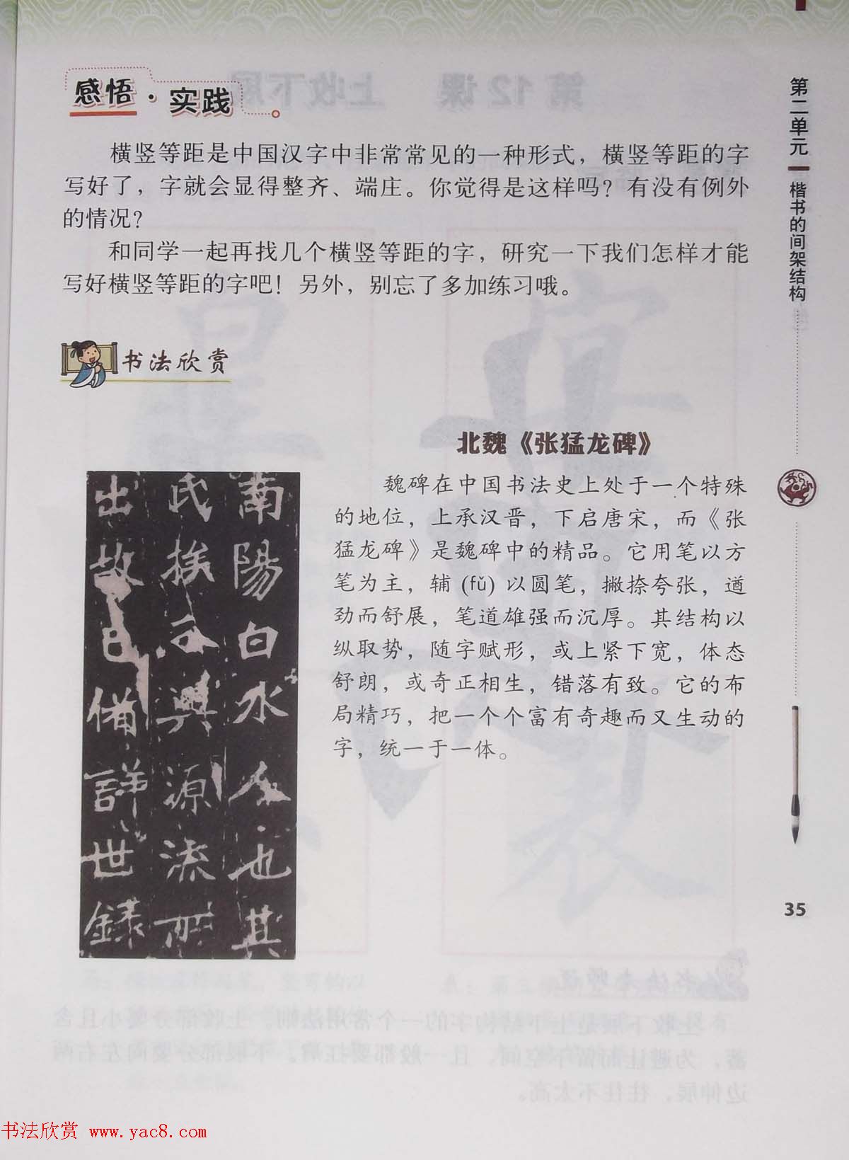 田雪松书法教材《书法练习指导五年级下册》